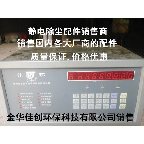 雁江DJ-96型静电除尘控制器